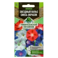 Семена цветов Ипомея "Звездный вальс", смесь окрасок, 1 г