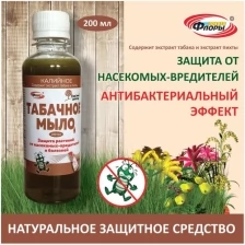 Табачное калийное мыло для защиты растений от насекомых-вредителей и болезней, 200 мл