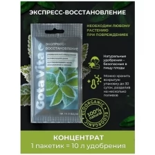 Жидкое органическое удобрение Капля Жизни "Экспресс Восстановление" 30 мл / Универсальное удобрение