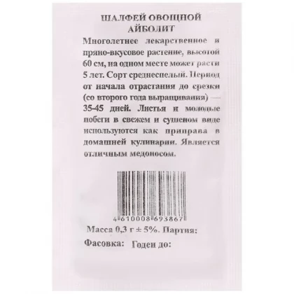 Что такое шалфей овощной айболит